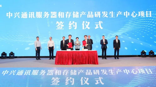 中兴通讯研发生产中心落户南京，通信技术转让助推区域产业升级